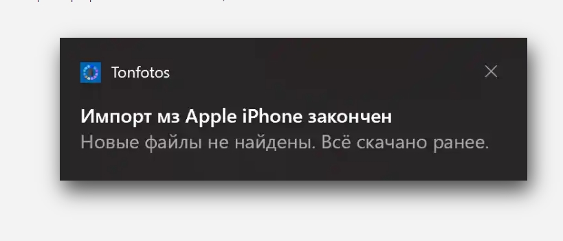Настройка импорта фотографий с телефона на ОС iOS